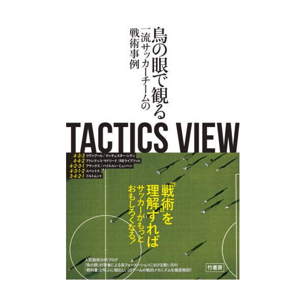 サッカー 鳥 本 雑誌の人気商品 通販 価格比較 価格 Com