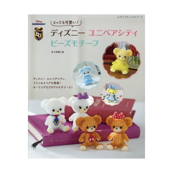 ディズニー ユニベアシティの人気商品 通販 価格比較 価格 Com