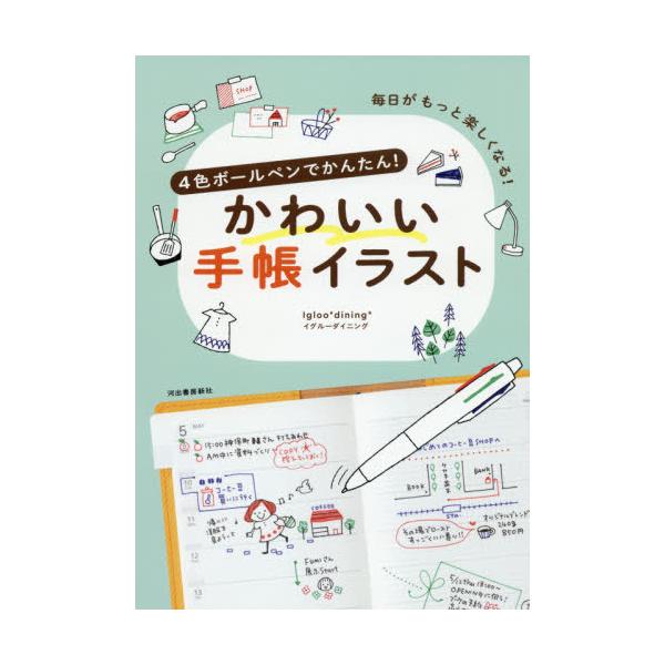 ボールペン かわいい イラスト 暮らし 料理の人気商品 通販 価格比較 価格 Com