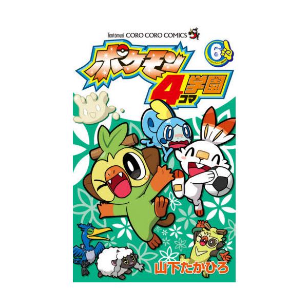 ポケモン 書 コミックの人気商品 通販 価格比較 価格 Com