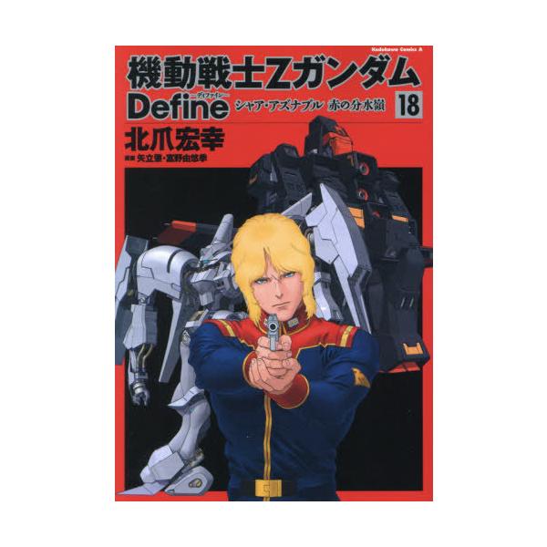 コミック Define Cの人気商品 通販 価格比較 価格 Com