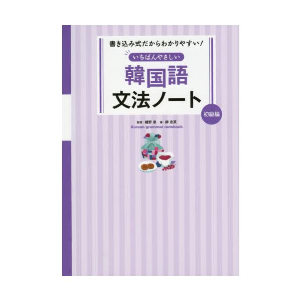 韓国 ノート 本 Cd Dvdの人気商品 通販 価格比較 価格 Com