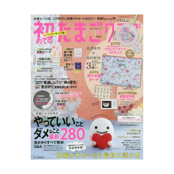 たまごクラブ 雑誌 健康 子育ての人気商品 通販 価格比較 価格 Com