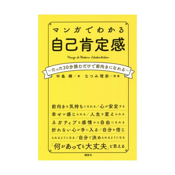 自己肯定感 本 本 雑誌の人気商品 通販 価格比較 価格 Com