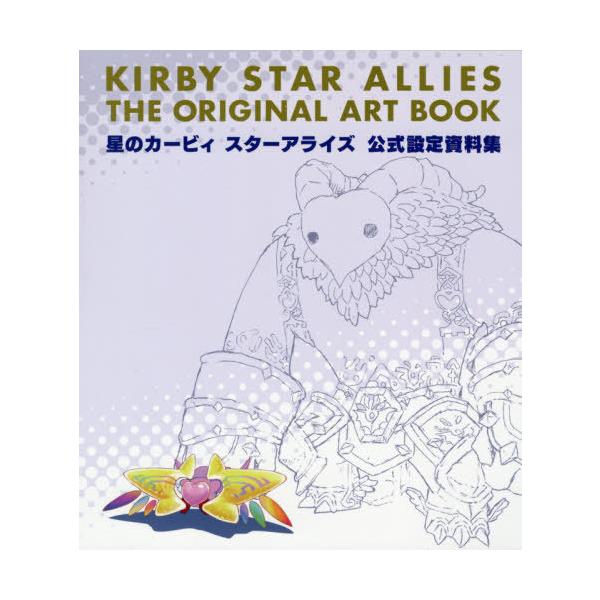 星のカービィ スターアライズ みんな探してる人気モノ 星のカービィ スターアライズ