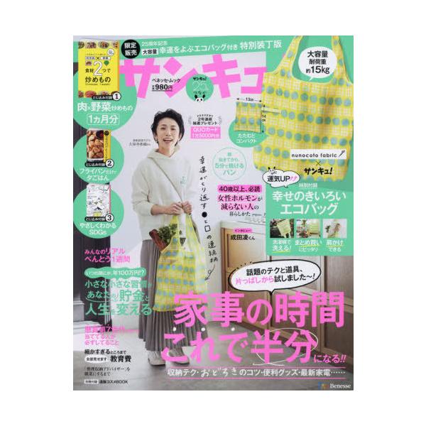 ムック本 付録21 みんな探してる人気モノ ムック本 付録21 本 雑誌 コミック