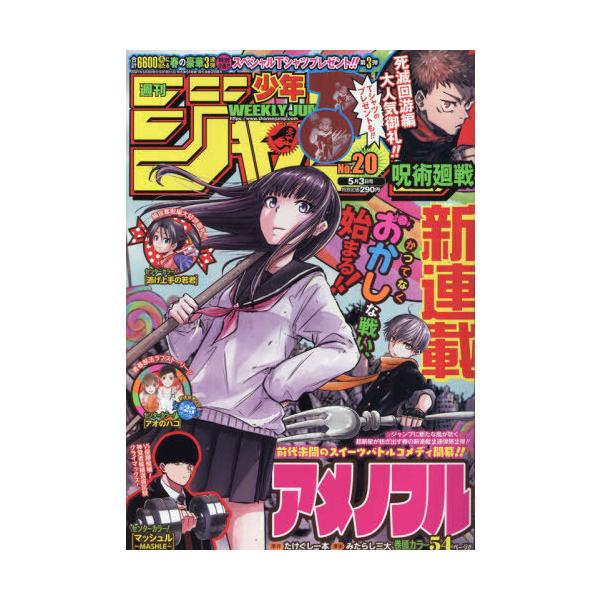 少年ジャンプ 本 雑誌 コミック Favofavoitems