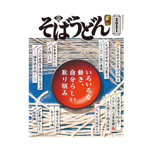 そばうどん 2021/レシピ