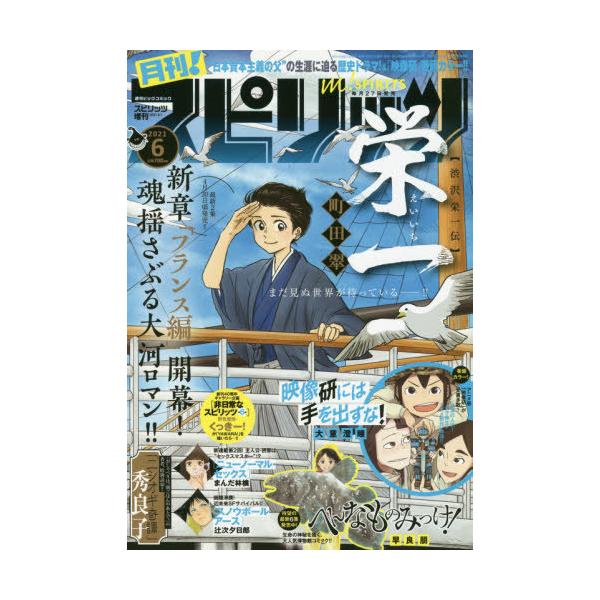 月刊スピリッツ みんな探してる人気モノ 月刊スピリッツ 本 雑誌 コミック