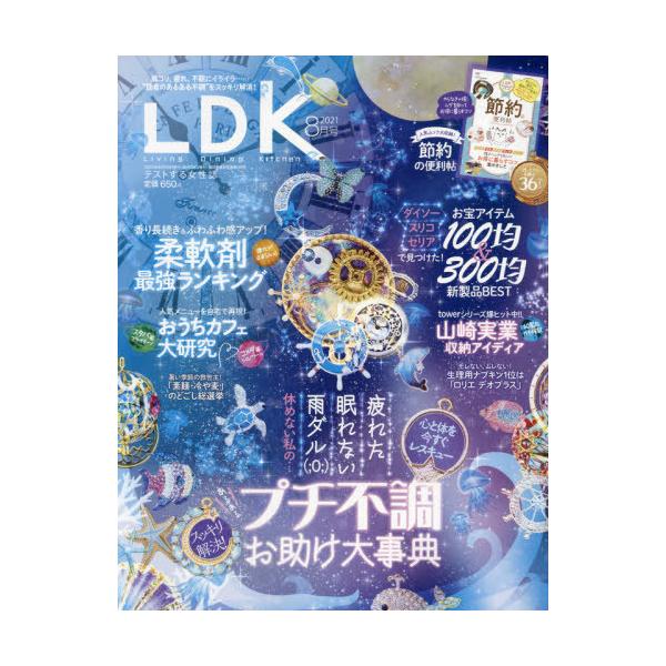 Ldk 雑誌 雑誌の人気商品 通販 価格比較 価格 Com