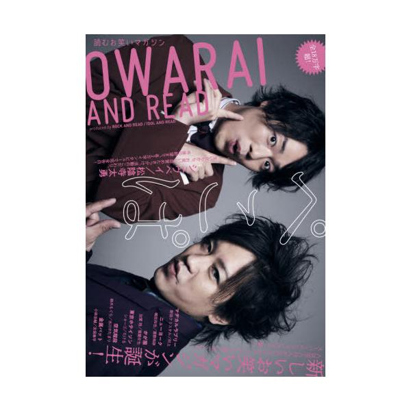 [本/雑誌]/OWARAI AND READ ぺこぱ マヂカルラブリニューヨーク/かが屋 東京ホテイソン/空気階