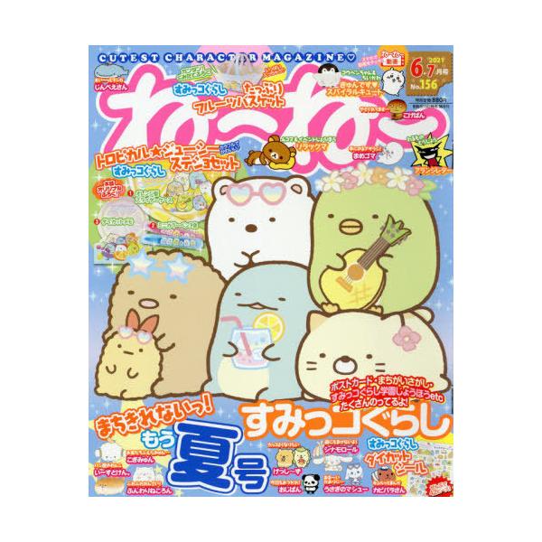 すみっコぐらし ペン セット 本 雑誌の人気商品 通販 価格比較 価格 Com