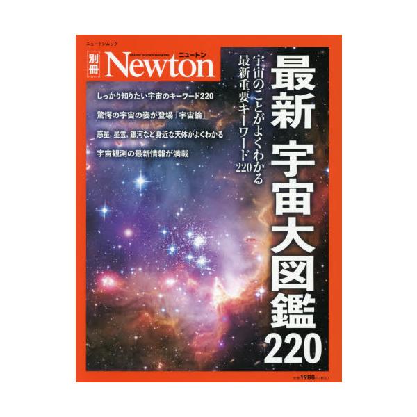 宇宙 図鑑 サイエンス テクノロジーの人気商品 通販 価格比較 価格 Com