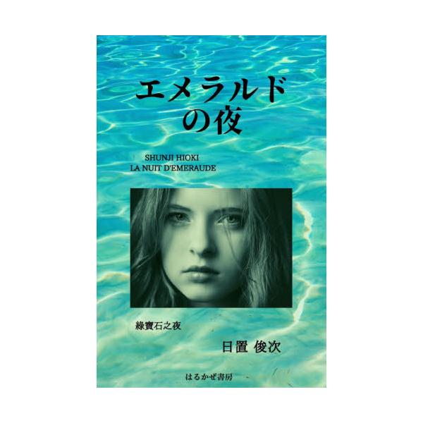 エメラルド みんな探してる人気モノ エメラルド 本 雑誌 コミック