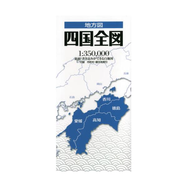 [Release date: June 28, 2021]昭文社/四国全図 (地方図)、メディア：BOOK、発売日：2021/06、重量：92g、商品コード：NEOBK-2617219、JANコード/ISBNコード：9784398765574