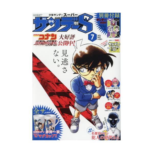 少年サンデーs みんな探してる人気モノ 少年サンデーs 本 雑誌 コミック