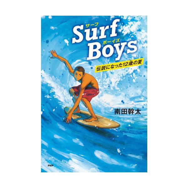 [Release date: May 19, 2021]南田幹太/著/Surf Boys 伝説になった12歳の夏 (カラフルノベル)、メディア：BOOK、発売日：2021/05、重量：340g、商品コード：NEOBK-2617713、JAN...