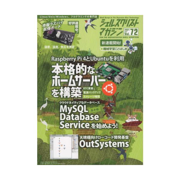 本 雑誌 シェルスクリプトマガジン 72 Usp研究所 Neobk ネオウィング Yahoo 店 通販 Yahoo ショッピング