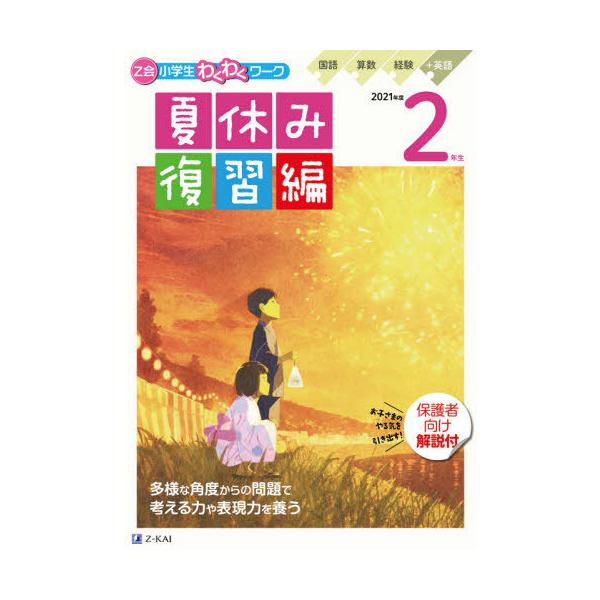 小学生 ポスターの人気商品 通販 価格比較 価格 Com