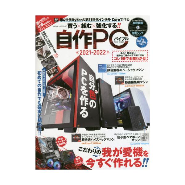 雑誌 自作pc 情報 通信 コンピュータの人気商品 通販 価格比較 価格 Com