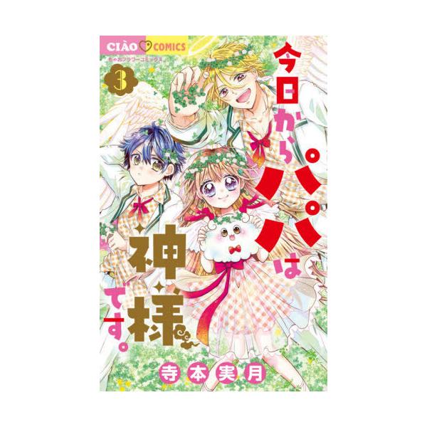 ちゃお 雑誌 コミックの人気商品 通販 価格比較 価格 Com