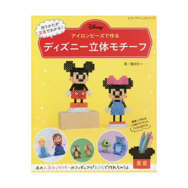 アイロン ビーズ ディズニーの人気商品 通販 価格比較 価格 Com