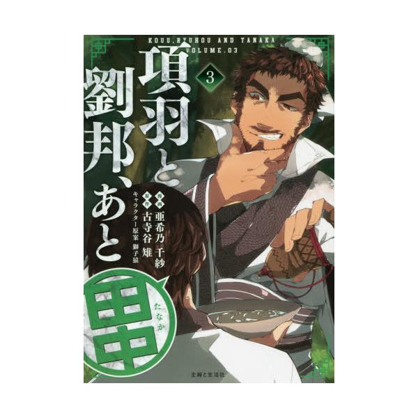 漫画 項羽と劉邦の人気商品 通販 価格比較 価格 Com