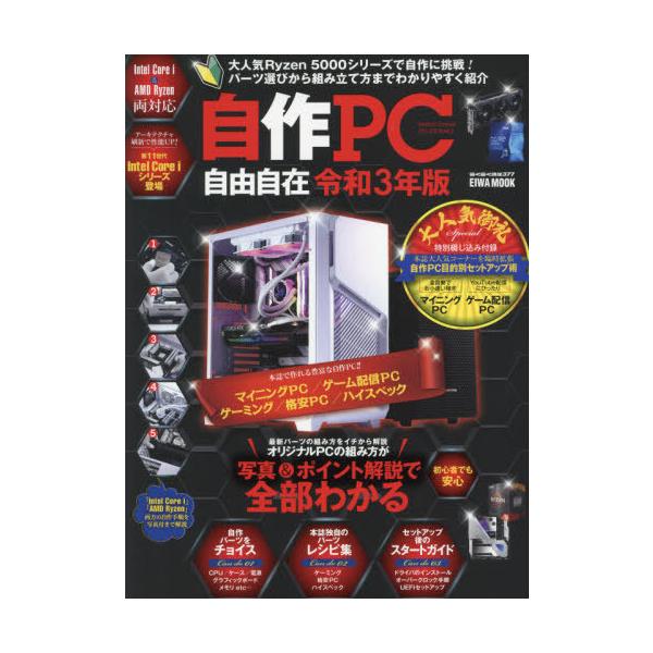 雑誌 自作pc 情報 通信 コンピュータの人気商品 通販 価格比較 価格 Com