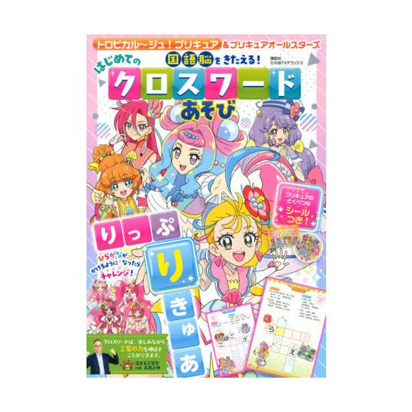プリキュアオールスターズ 本 雑誌の人気商品 通販 価格比較 価格 Com