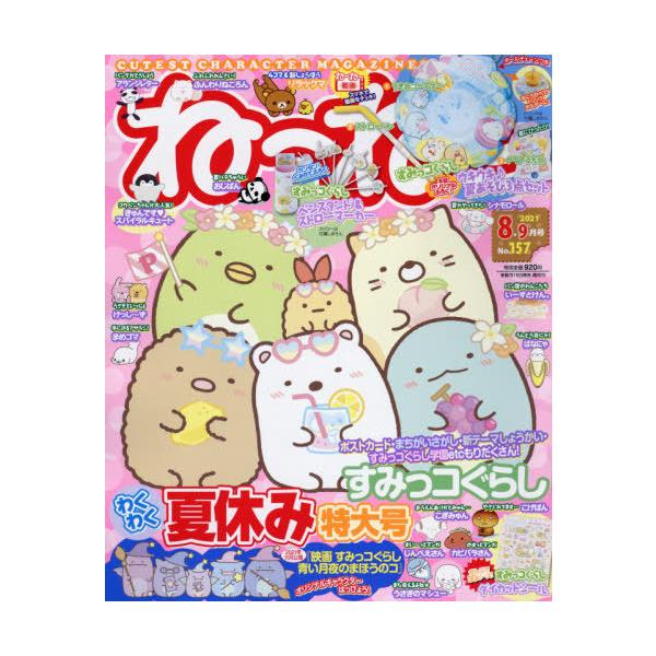 すみっコぐらし ペン セット 本 雑誌の人気商品 通販 価格比較 価格 Com