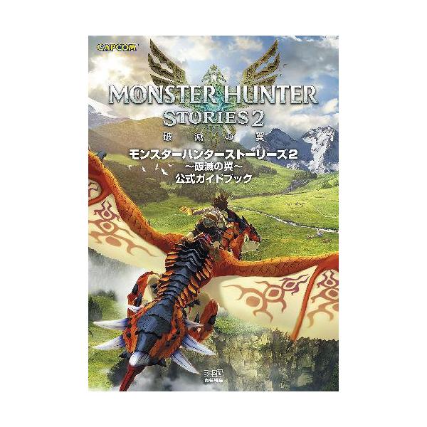 【発売日：2021年08月05日】探索&amp;バトルに絶対役立つライダー必携の攻略ガイド!