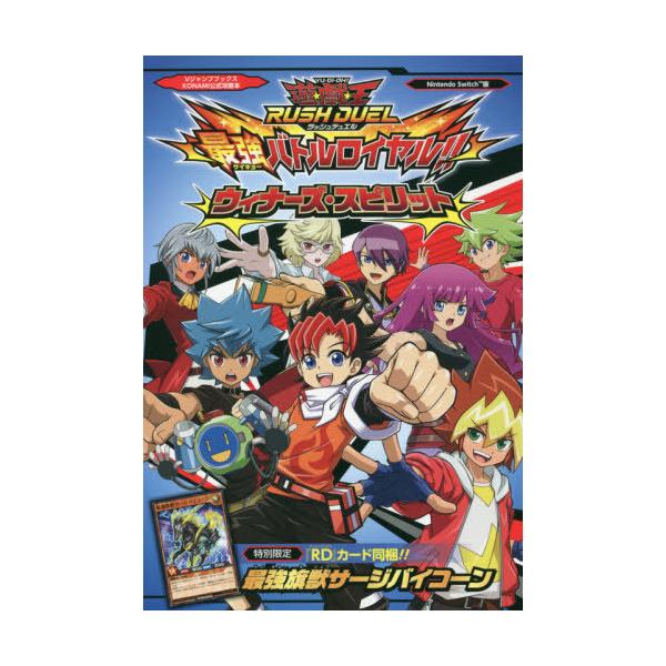 [Release date: August 11, 2021]集英社/遊☆戯☆王ラッシュデュエル 最強バトルロイヤル!! ウィナーズ・スピリット (Vジャンプブックス)、メディア：BOOK、発売日：2021/08、重量：328g、商品コード...
