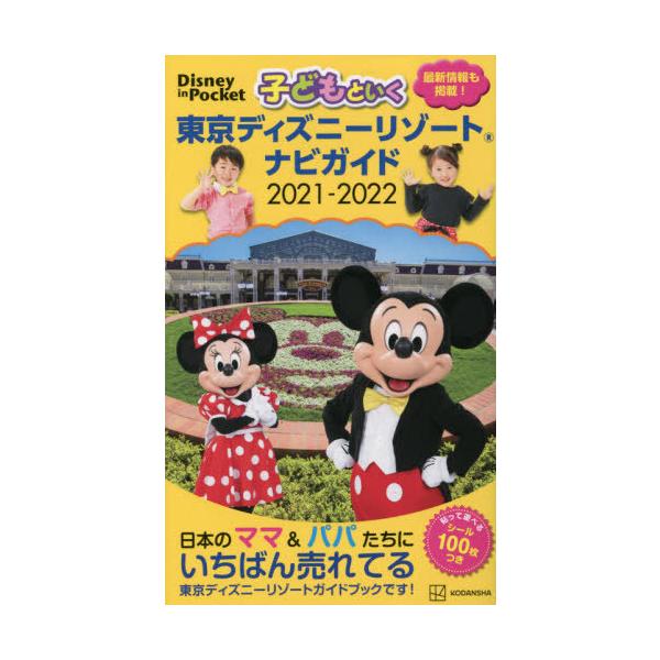 地図 マップ Disney 旅行 本 Cd Dvdの人気商品 通販 価格比較 価格 Com