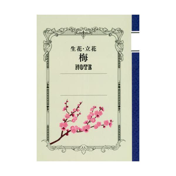 [Release date: November 28, 2020]日本華道社/生花・立花 梅NOTE、メディア：BOOK、発売日：2020/11、重量：340g、商品コード：NEOBK-2641521、JANコード/ISBNコード：9784...