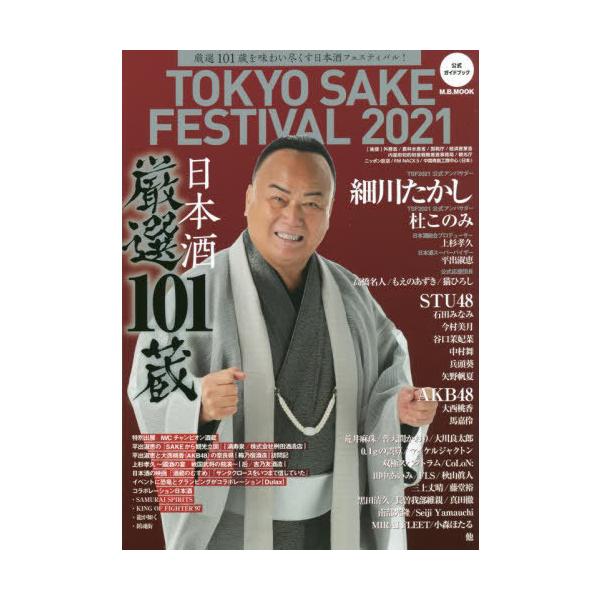 [{/G]/TOKYO SAKE FESTIVAL 2021 KChubN (M.B.MOOK)/}KW{b