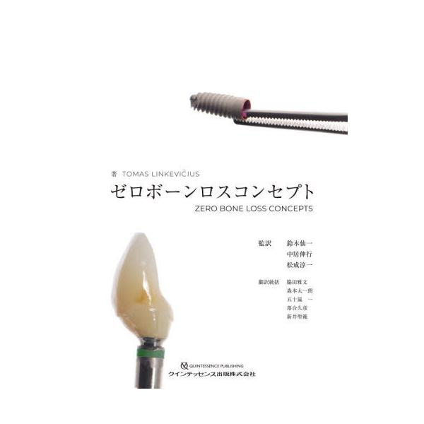 [Release date: August 28, 2021]TOMASLINKEVIIUS/著 AlgirdasPuiys/共同研究者 RolandasAndrijauskas/共同研究者 鈴木仙一/監訳 中居伸行/監訳 松成淳一/監訳 ...