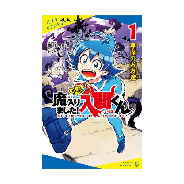小説 本 絵本 児童書 図鑑の人気商品 通販 価格比較 価格 Com
