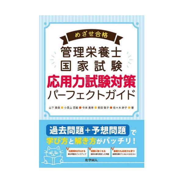 【中古】めざせ合格管理栄養士国家試験 応用力試験対策パーフェクトガイド