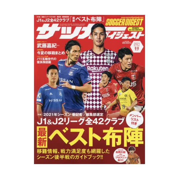 スポーツ アウトドア 日本スポーツ企画出版社 サッカー 本 雑誌の人気商品 通販 価格比較 価格 Com