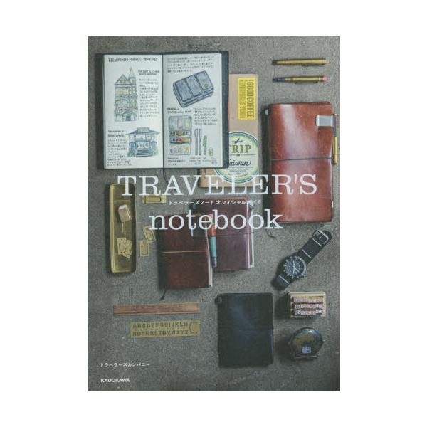[Release date: September 23, 2021]トラベラーズカンパニー/著/TRAVELER'S notebook トラベラーズノート オフィシャルガイド、メディア：BOOK、発売日：2021/09、重量：340g、商品...