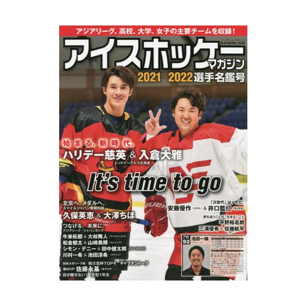 本 雑誌 アイスホッケー 本 雑誌の人気商品 通販 価格比較 価格 Com
