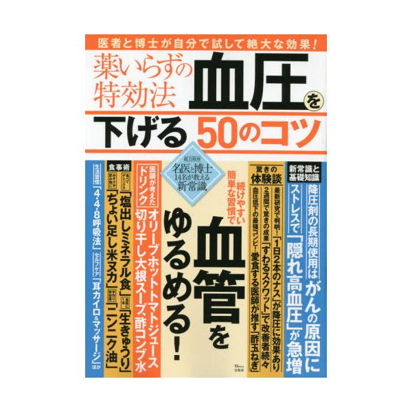 薬いらずの特効法血圧を下げる50のコツ