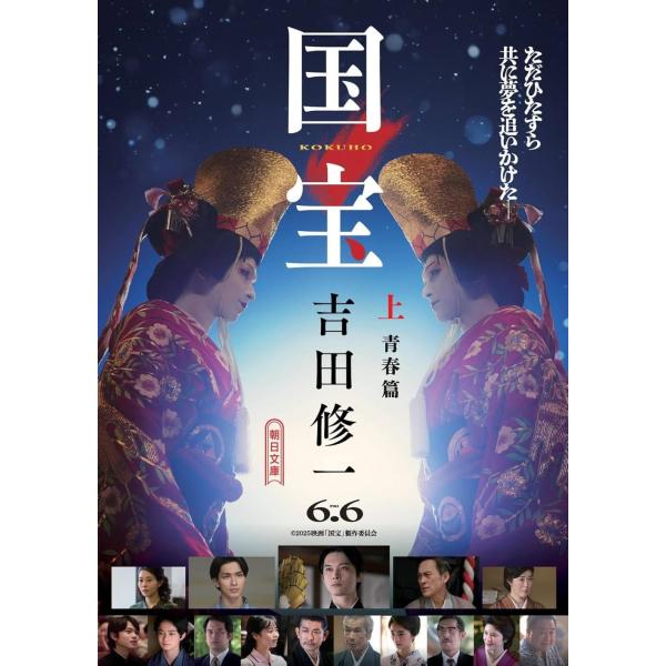 [Release date: September 4, 2021]吉田修一/著/国宝 (上) 青春篇 (朝日文庫)、メディア：BOOK、発売日：2021/09、重量：231g、商品コード：NEOBK-2653919、JANコード/ISBNコ...