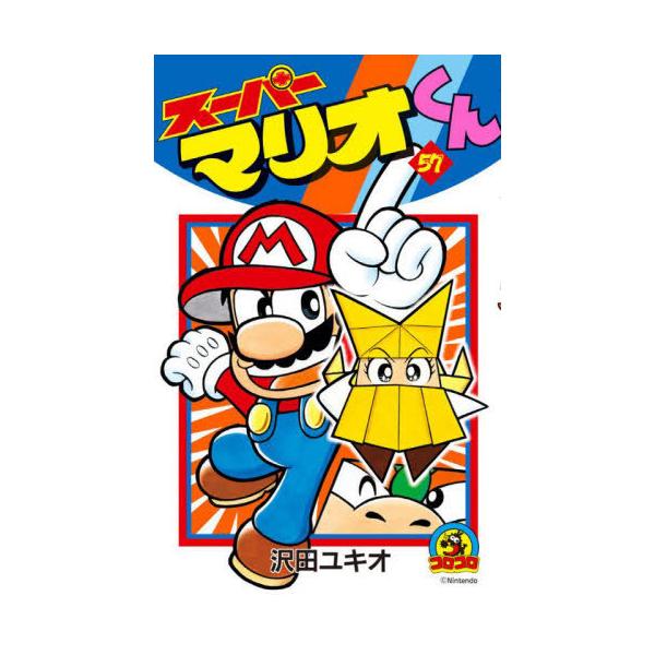 マリオ スーパーマリオ 本 Cd Dvdの人気商品 通販 価格比較 価格 Com