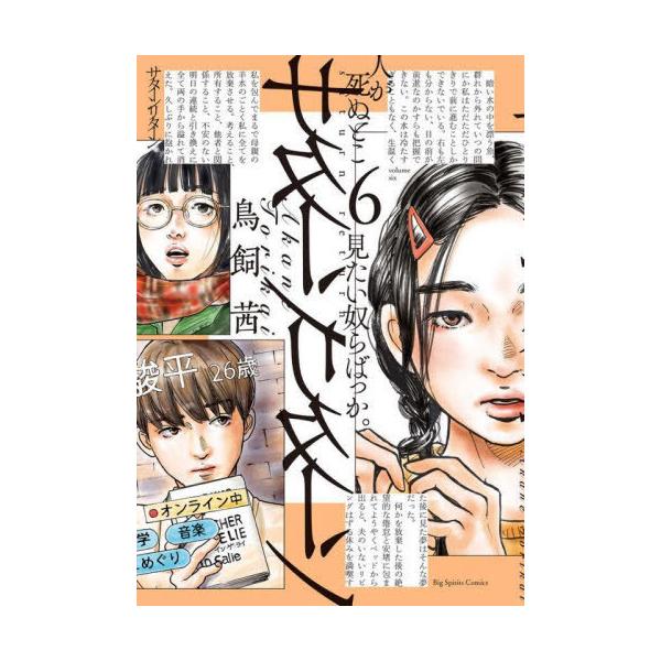 コミック 鳥飼の人気商品 通販 価格比較 価格 Com