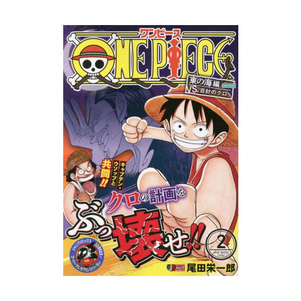 コミック 集英社 尾田栄一郎 コミックの人気商品 通販 価格比較 価格 Com