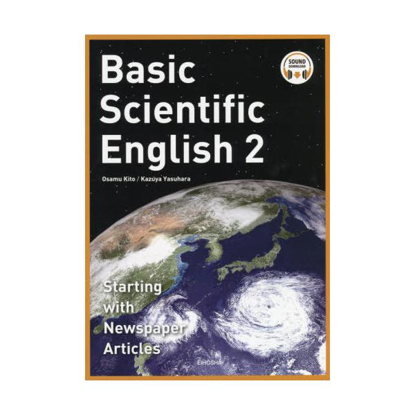 【送料無料】[本/雑誌]/ニュース記事で学ぶやさしい科学英語 鬼頭修/編著 安原和也/編著