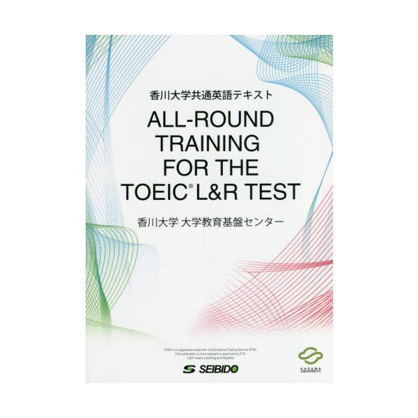 【送料無料】[本/雑誌]/ALL-ROUND TRAINING F (香川大学共通英語テキスト)/成美堂