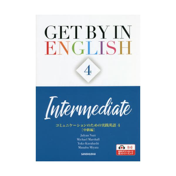 【送料無料】[本/雑誌]/コミュニケーションのための実践英語 4/J.ナット/他著 M.マーシャル/他著