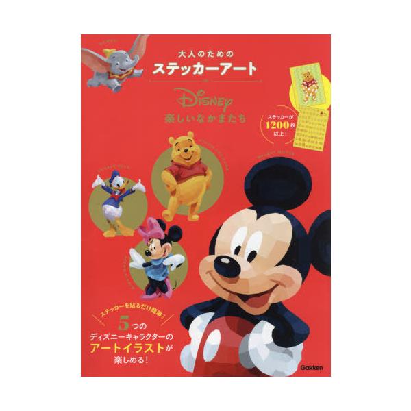 絵本 ステッカーの人気商品 通販 価格比較 価格 Com